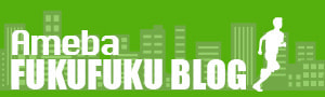 Ameba BLOG ふくふく